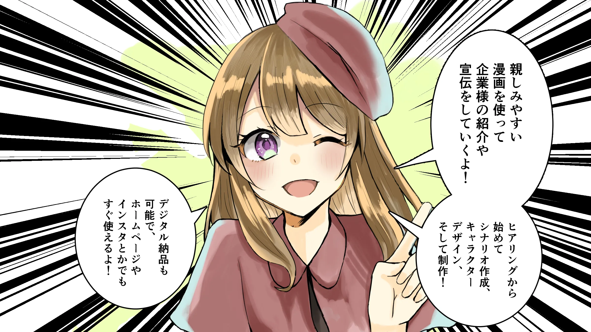 企業向けマンガ制作サービス