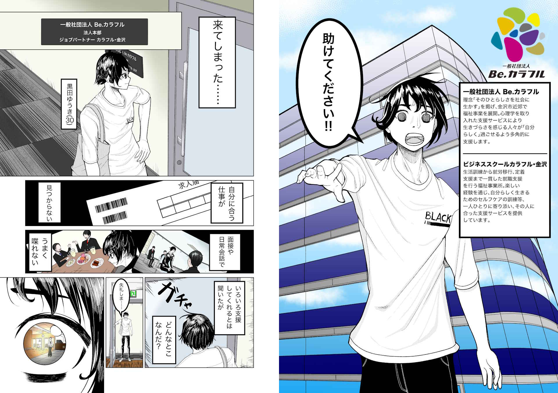 施設紹介漫画のサンプル