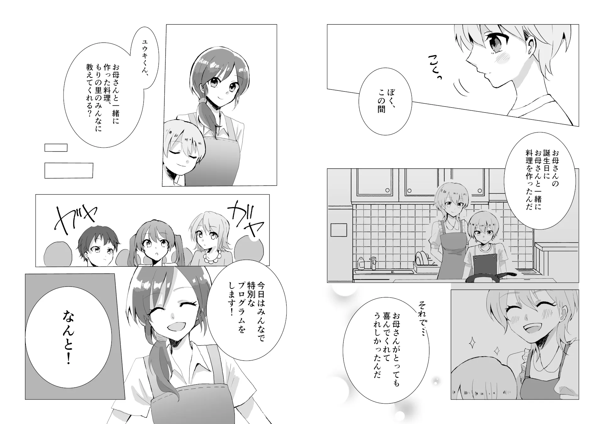 サービス紹介漫画のサンプル